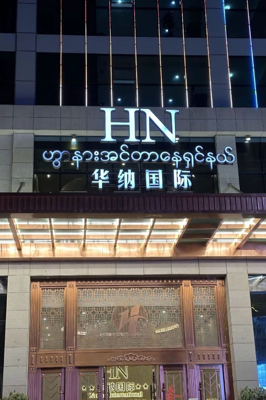 华纳国际用户交流社区